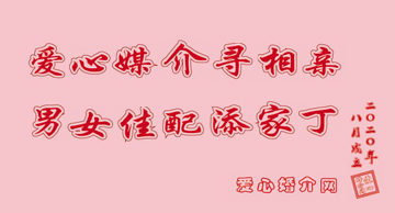 "爱心月老：福州市华林路婚介服务，为形影单身人士寻觅幸福伴侣"