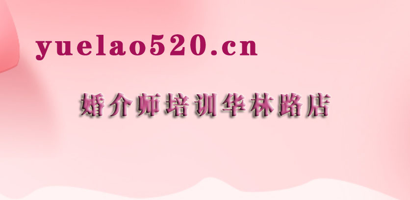 婚介师培训华林店.jpg