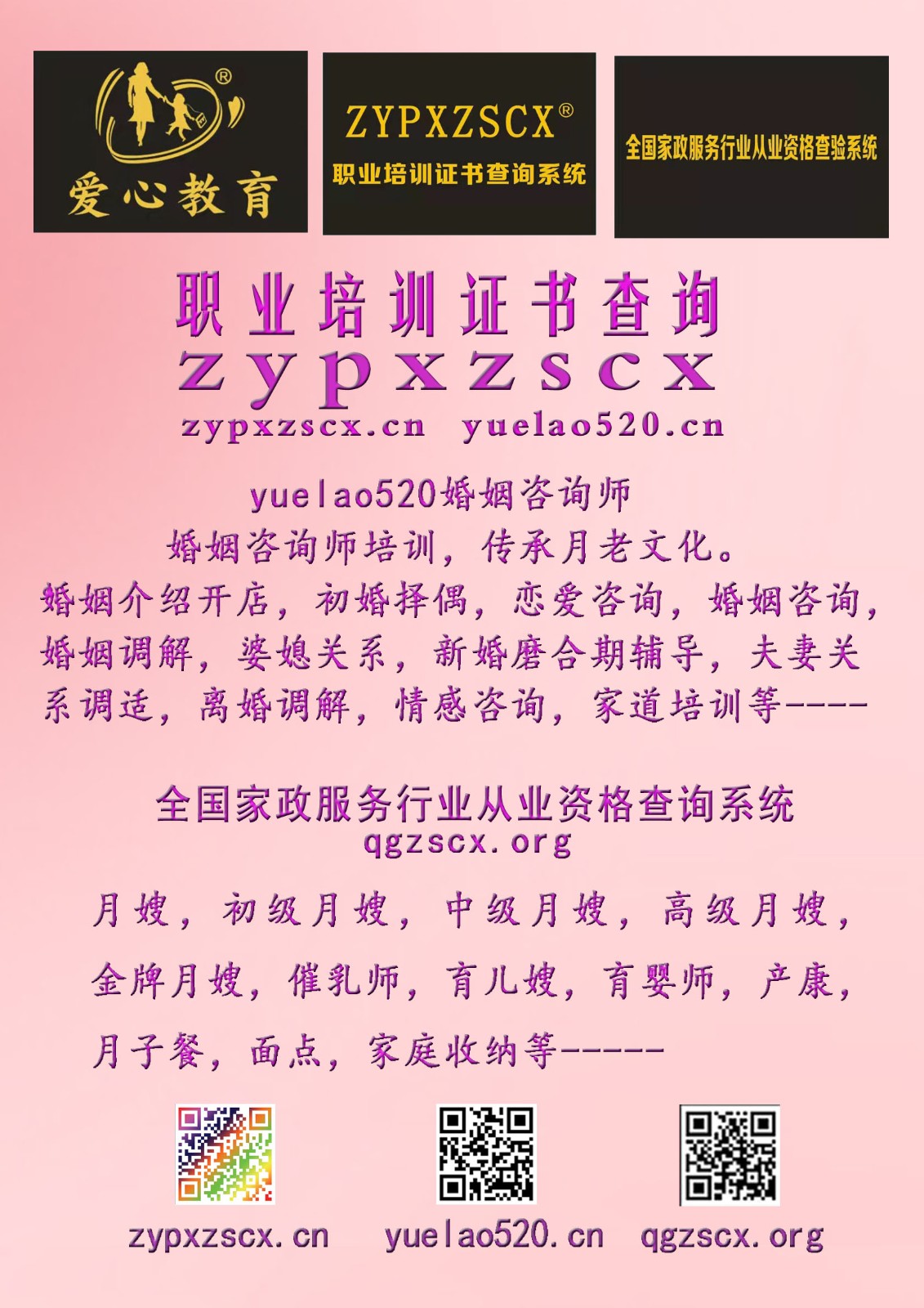zypxzscx职业培训证书查询.jpg